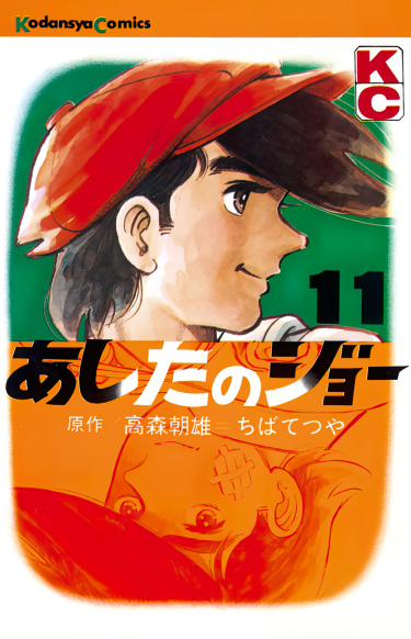 Читать Завтрашний Джо / Ashita no Joe. Манга онлайн.