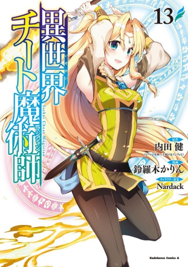 Читать Маг-обманщик из другого мира / Isekai Cheat Majutsushi. Манга онлайн.