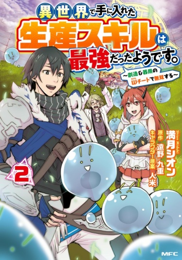 Читать Я переродился в другом мире, став никем / Isekai De Te Ni IretaSeisan Skill Wa Saikyou Datta You Desu. Манга онлайн.