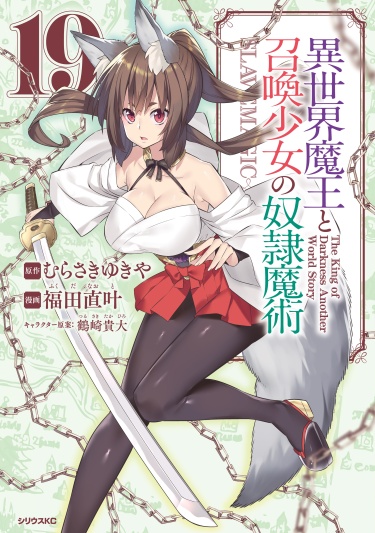 Read Isekai Maou To Shoukan Shoujo Dorei Majutsu Chapter 16 - MangaFreak