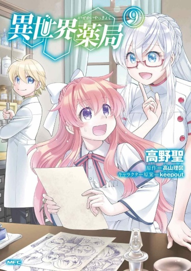 Читать Аптека в ином мире / Isekai Yakkyoku. Манга онлайн.