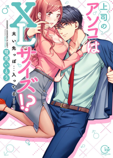 Читать У моего начальника размер XL / Joushi no Asoko wa XL Size!? FutoiSakippo... Haitteru...!. Манга онлайн.