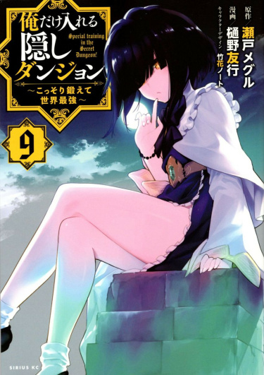 Читать Сильнейший герой, обученный в тайном подземелье! / Ore dake HaireruKakushi Dungeon: Kossori Kitaete Sekai Saikyou. Манга онлайн.