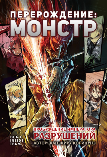 Читать Перерождение: Монстр / Re:Monster. Манга онлайн.