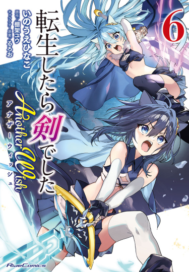 Читать О моём перерождении в меч - Другое желание / Tensei Shitara KenDeshita Another Wish. Манга онлайн.
