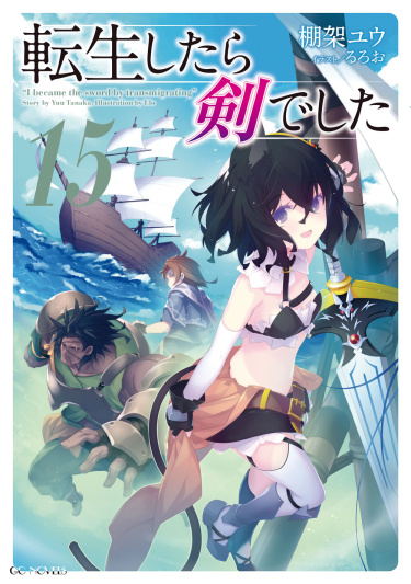 Читать О моём перерождении в меч (WN) (Новелла) / Tensei Shitara Kendeshita(Novel). Ранобэ Япония онлайн.
