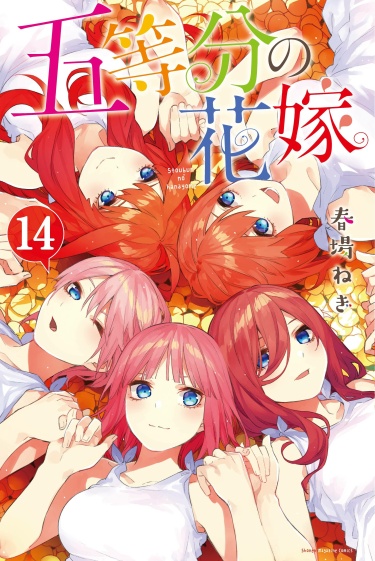 Читать Пять невест / Go-Toubun no Hanayome. Манга онлайн.