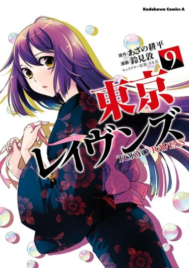 Tokyo Ravens (Manga): Vol 3 by Kōhei Azano