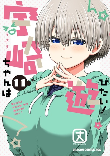 Читать Узаки-тян хочет тусоваться! / Uzaki-chan wa Asobitai!. Манга онлайн.